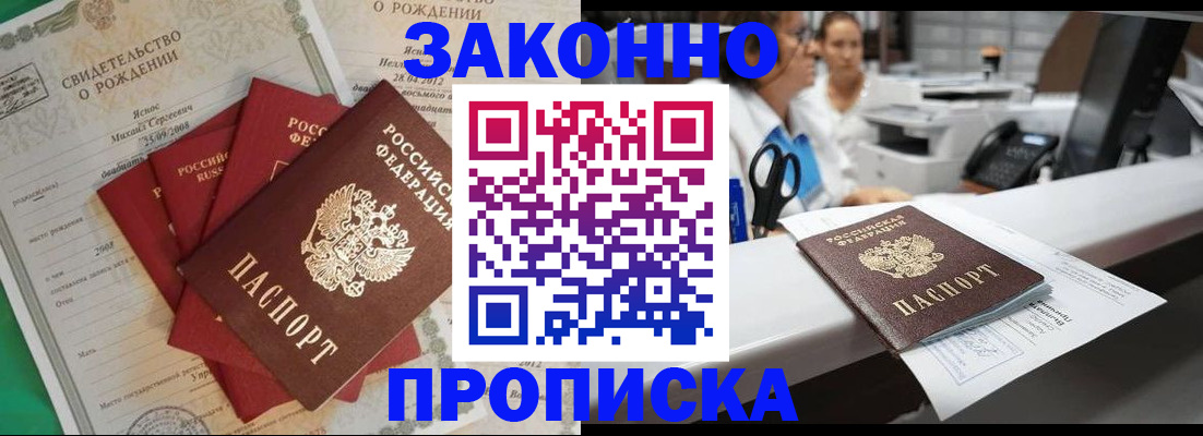 прописка от собственника в Грозном