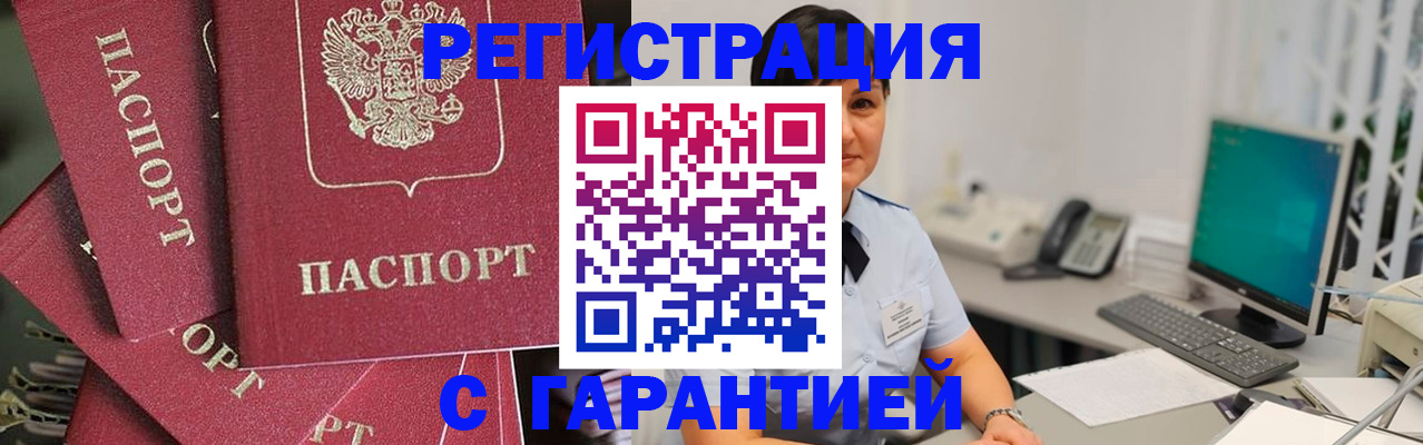 временная регистрация в Грозном